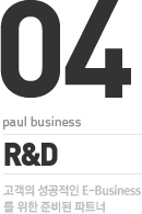 R&D사업