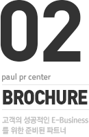 온라인 브로슈어